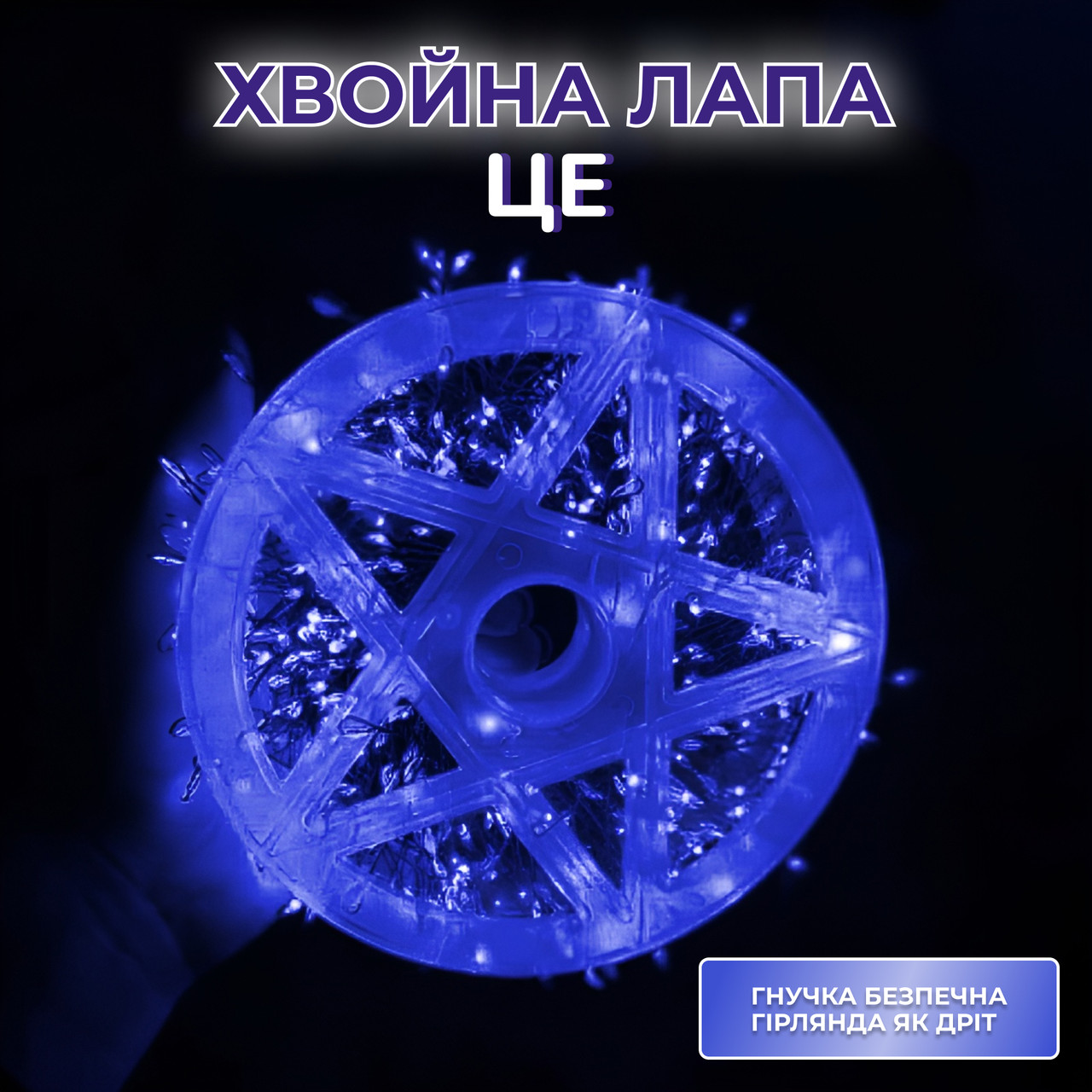 Гірлянда роса мішура 30 метрів хвойна лапа 640 led світлодіодів зелений дріт синя
