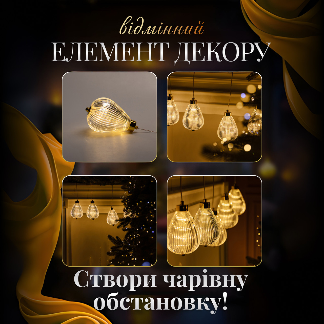 Гірлянда штора з фігурками Повітряна куля 3 метри 6 ламп тепле жовте світло