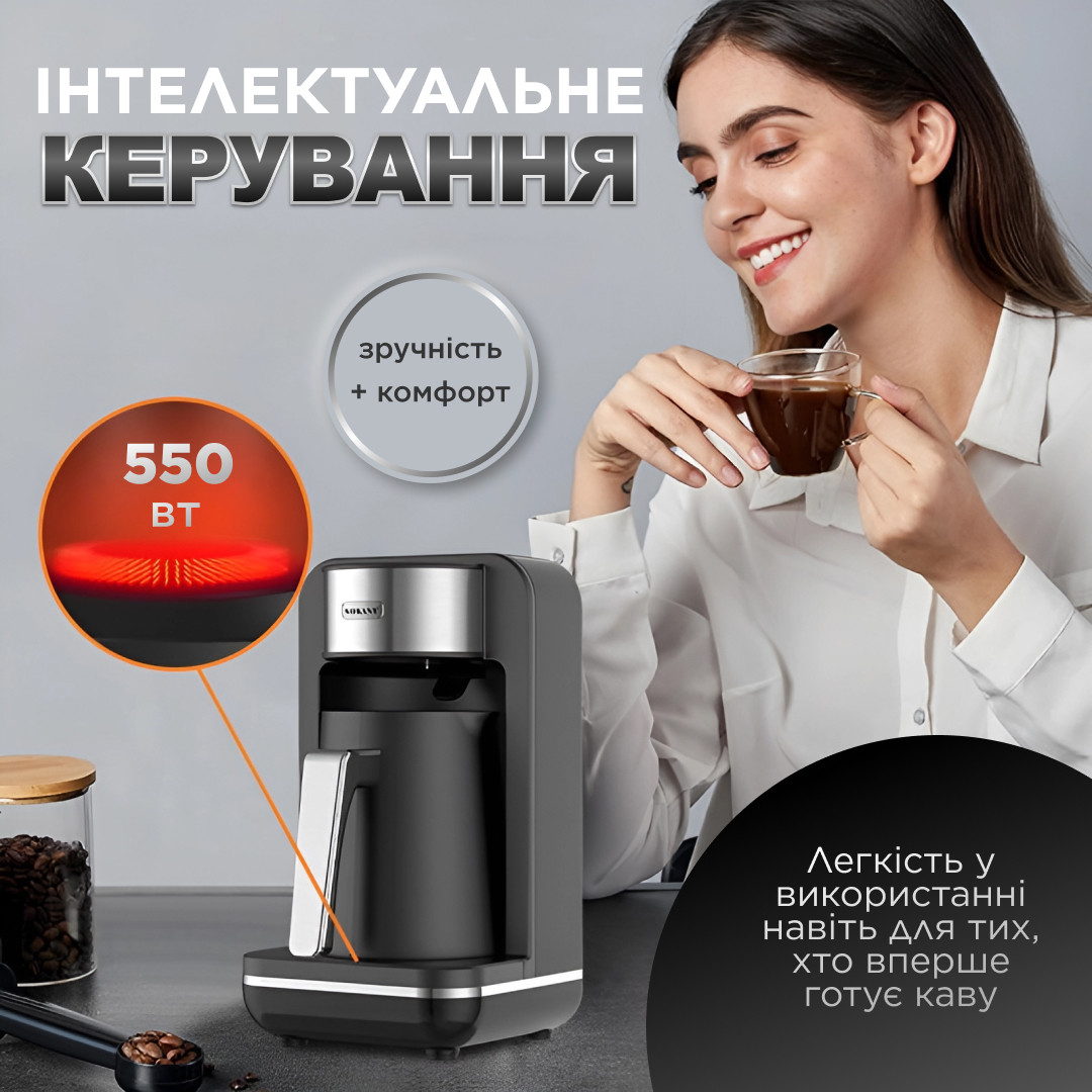 Електротурка Sokany SK0137 автоматична 550 Вт 250 мл