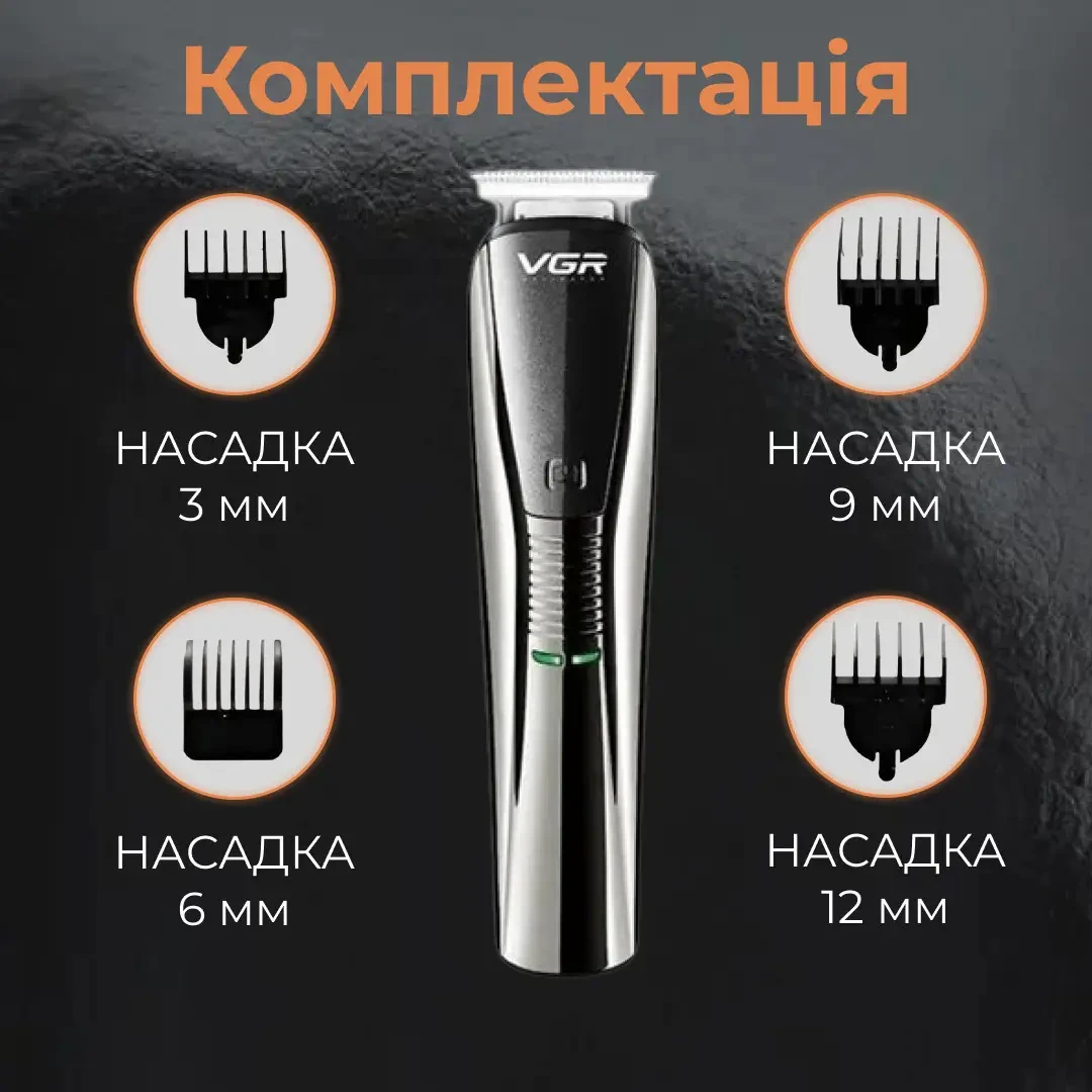 Машинка для стрижки VGR V-029 акумуляторна срібло