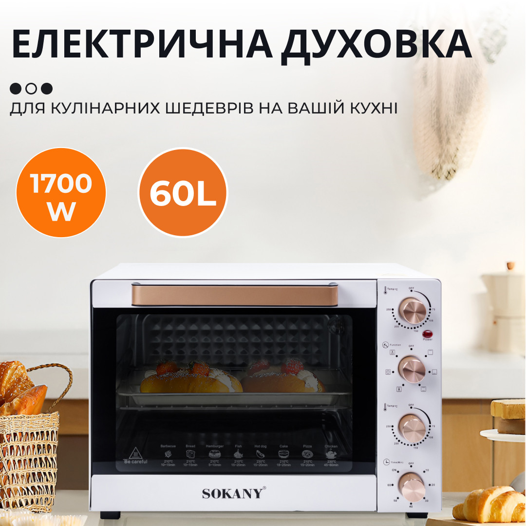Настільна електродуховка для дому 60 л електропіч, духова піч Sokany 1700 Вт духовка