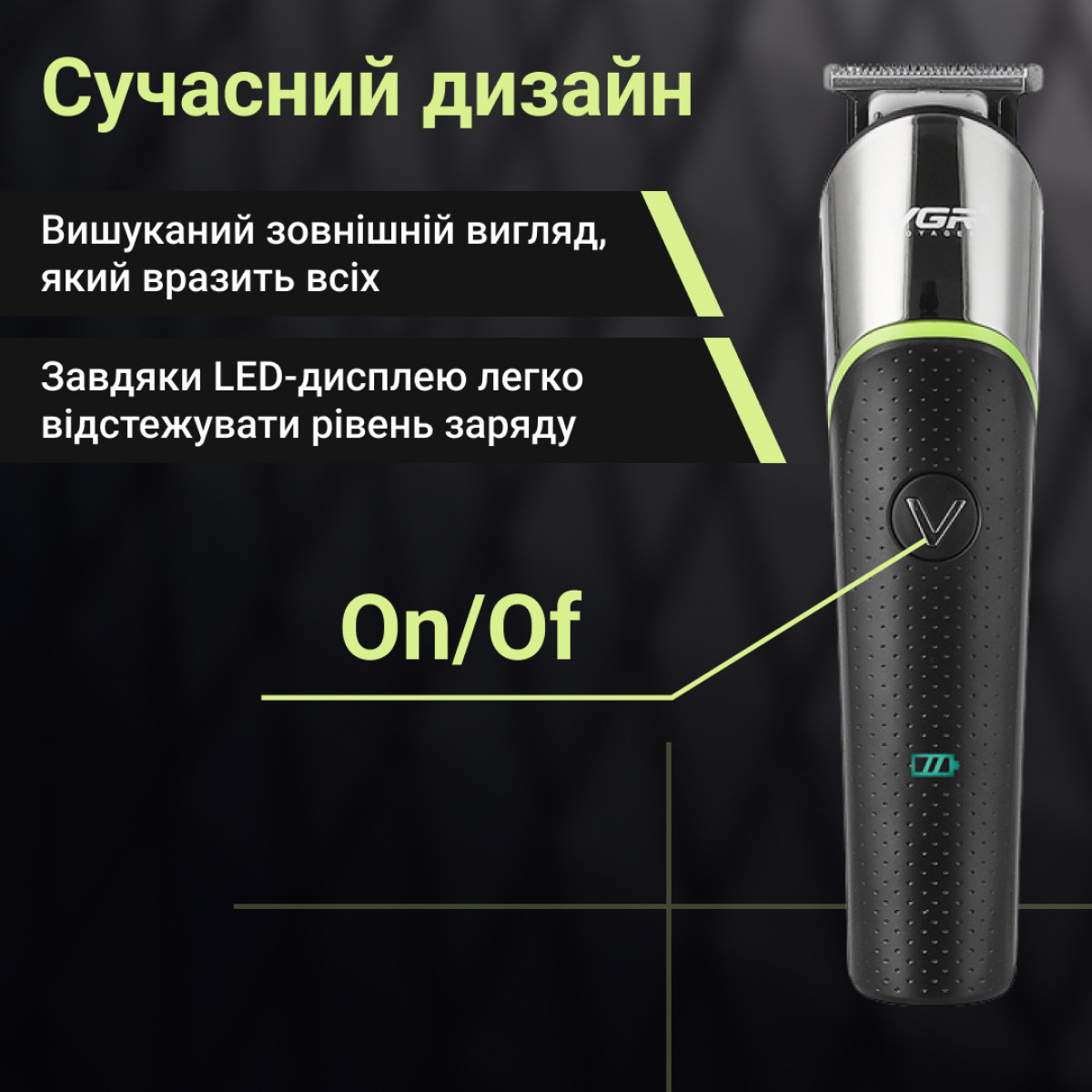 Тример VGR V-191 акумуляторний для волосся і бороди