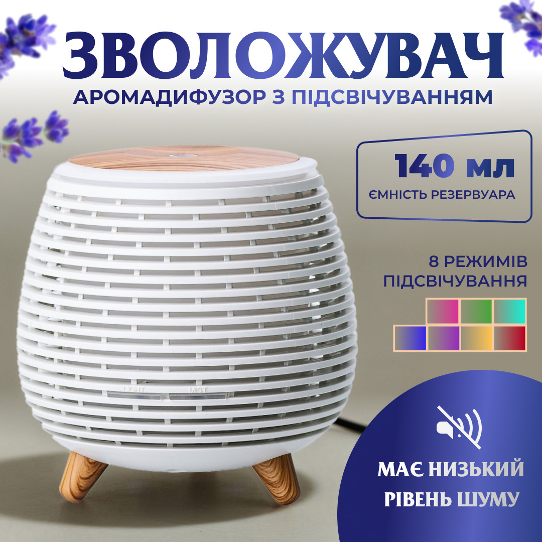 Зволожувач повітря Holdmay Aroma Diffuser 140ml Білий