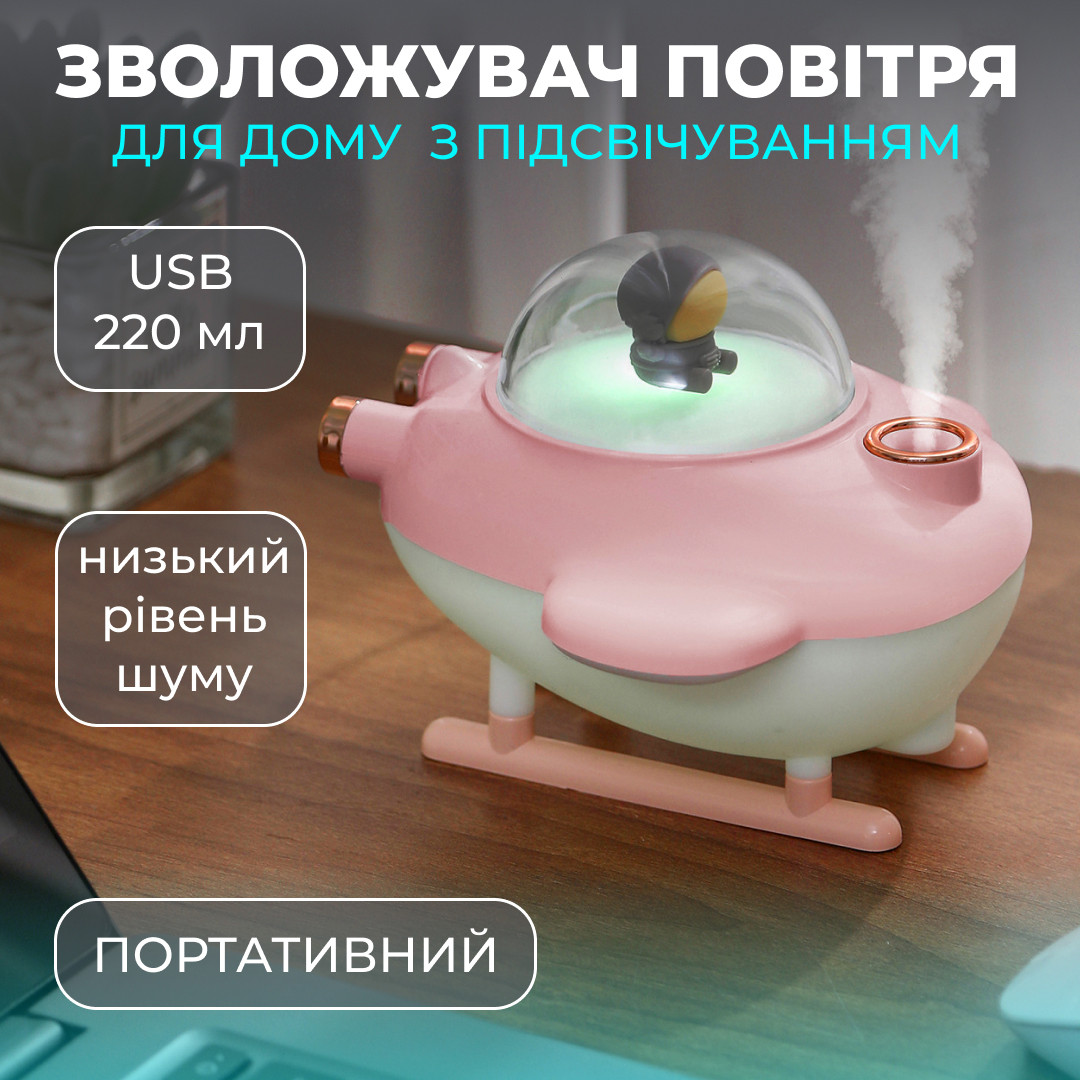 Зволожувач повітря USB 220ml рожевий 220ml
