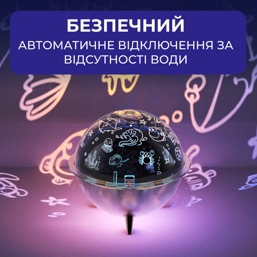 Зволожувач повітря-нічник із проекцією 260 мл, море
