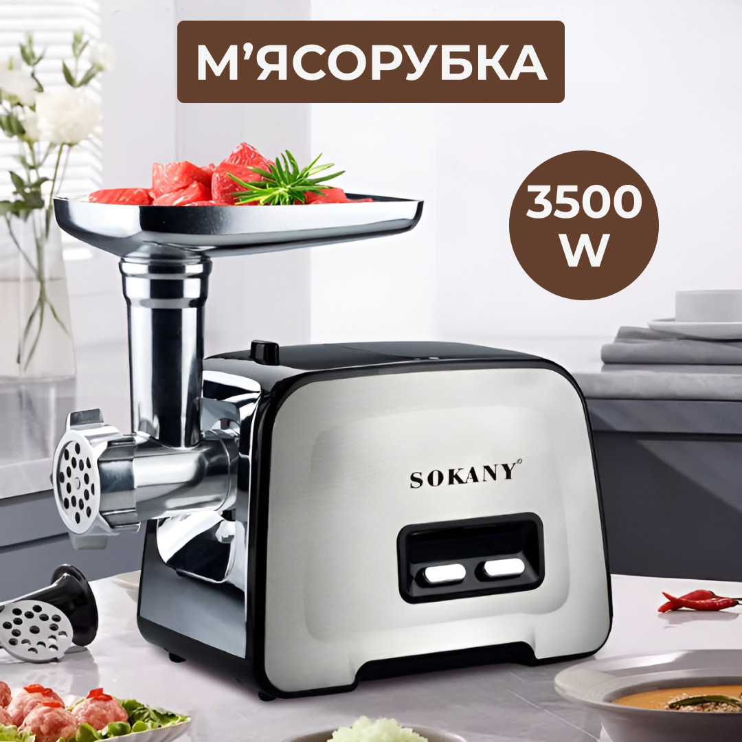 Електром'ясорубка Sokany SK090 професійна 3500 Вт