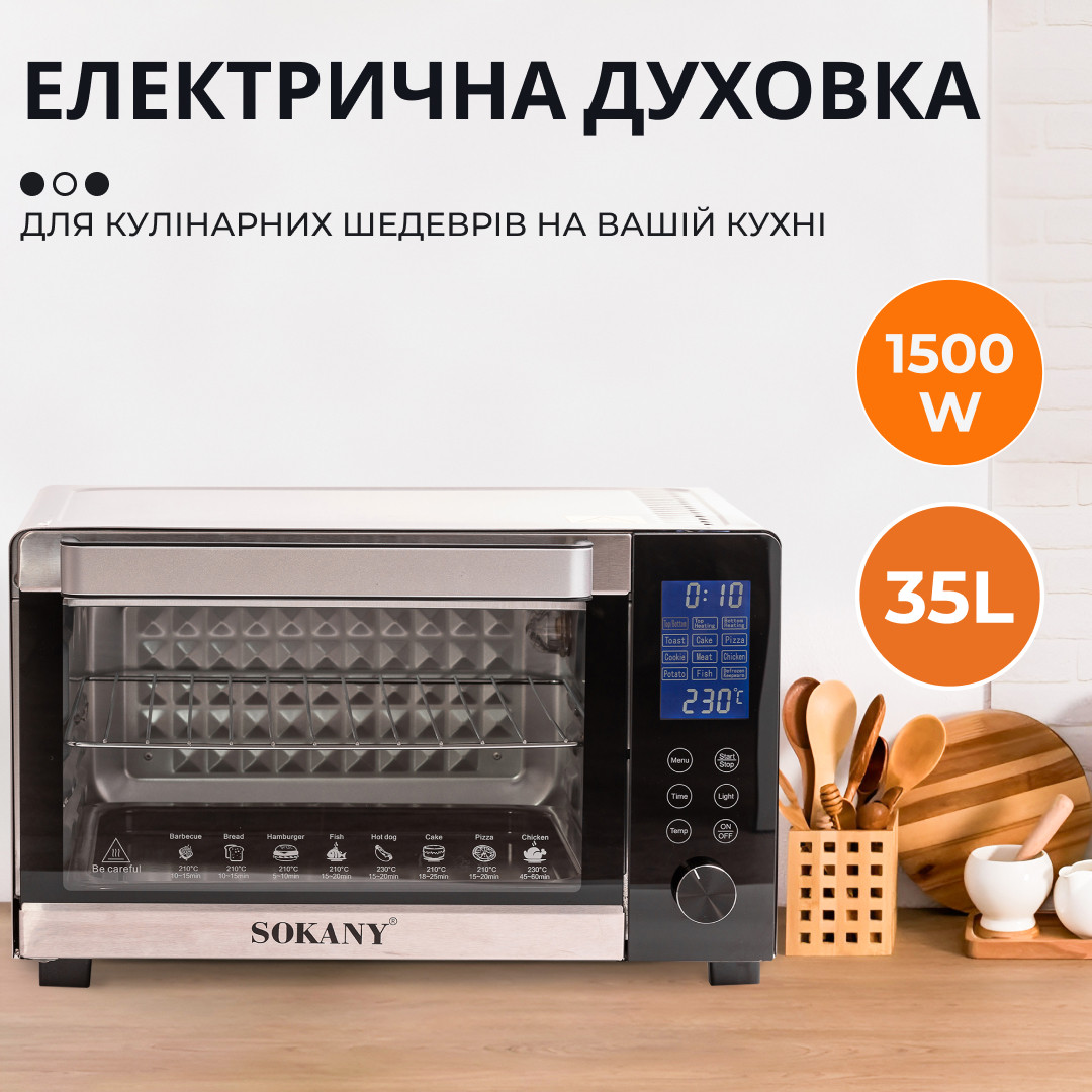 Електропіч Sokany SK10009 настільна 35 л
