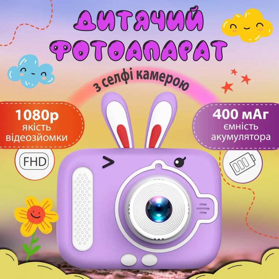Фотоапарат дитячий міні акумуляторний з USB Фіолетовий