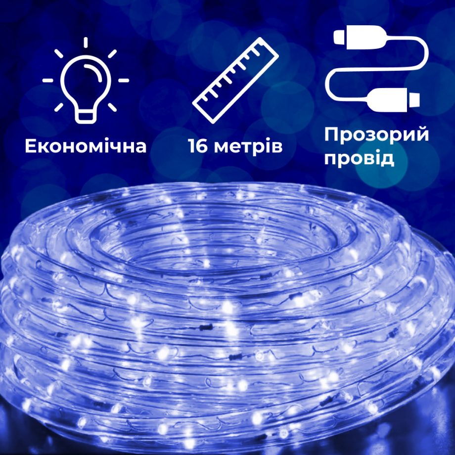 Гірлянда вулична стрічка світлодіодна Дюралайт 480 LED 16м морозостійка прозорий дріт