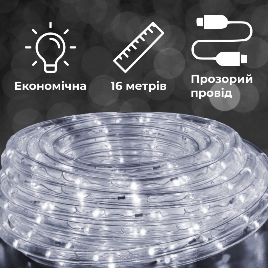 Гірлянда вулична стрічка світлодіодна Дюралайт 480 LED 16м морозостійка прозорий дріт Білий