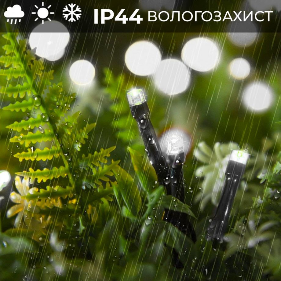 Гірлянда нитка 22 м на 218 LED лампочок світлодіодна чорний провід 8 режимів работи Білий