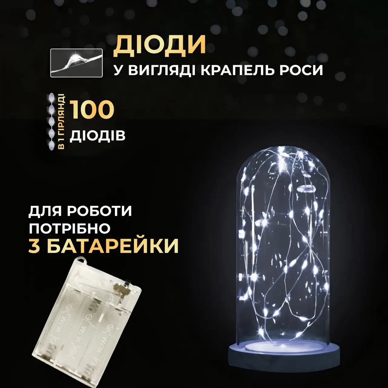 Гірлянда роса 10 метрів крапля на батарейках на 100 led білий дріт біла