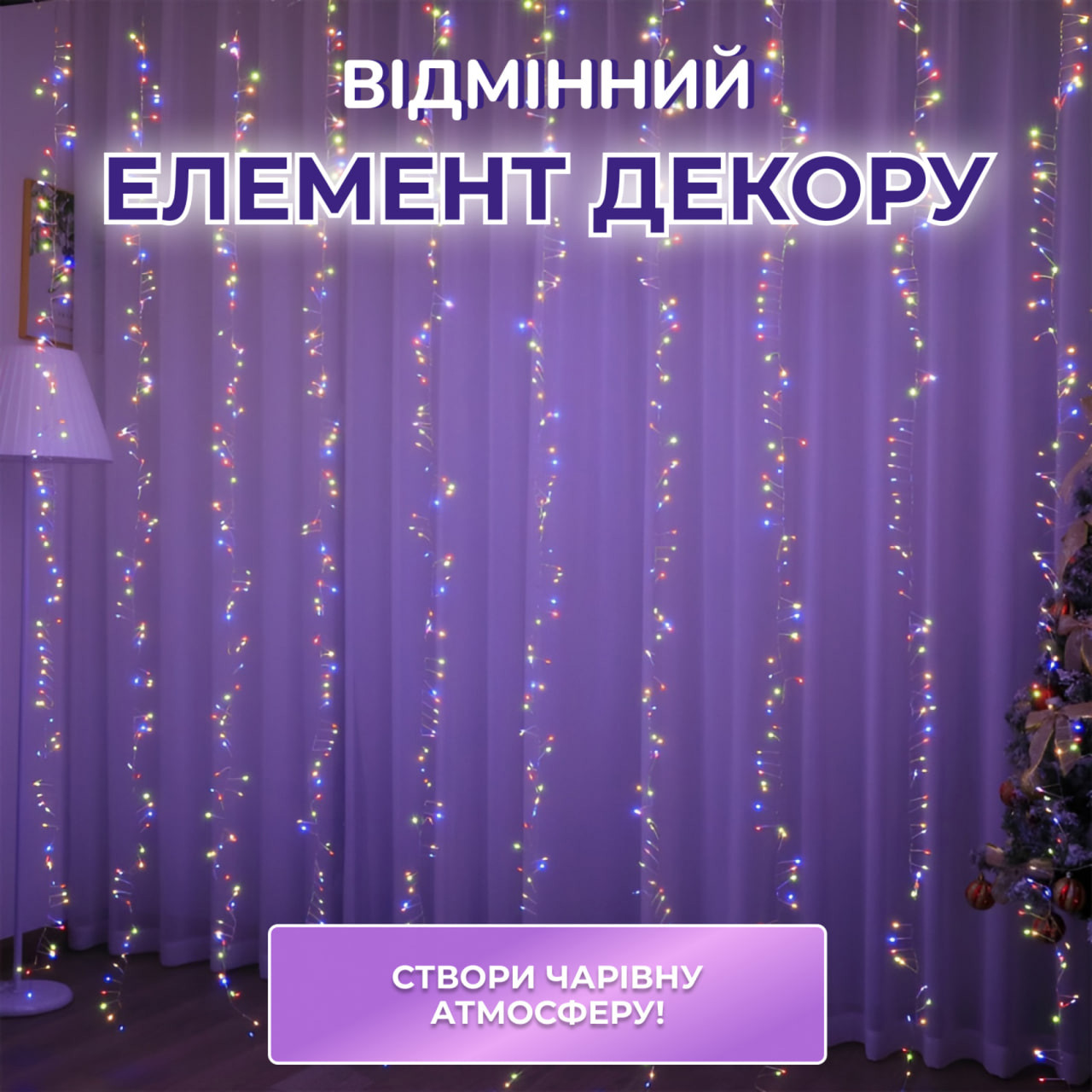 Гірлянда роса мішура 30 метрів хвойна лапа 640 led світлодіодів зелений дріт мультиколор