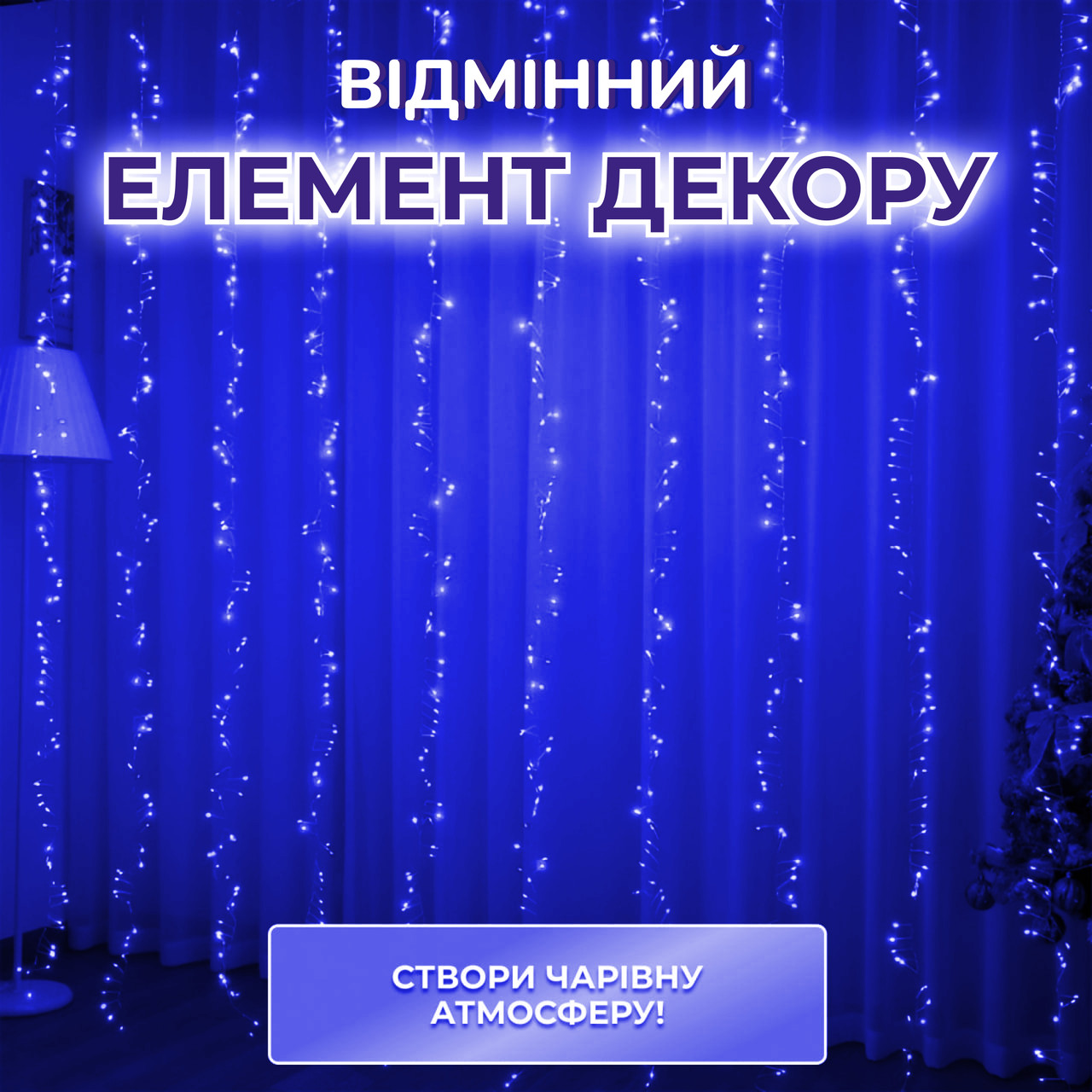 Гірлянда роса мішура 30 метрів хвойна лапа 640 led світлодіодів зелений дріт синя