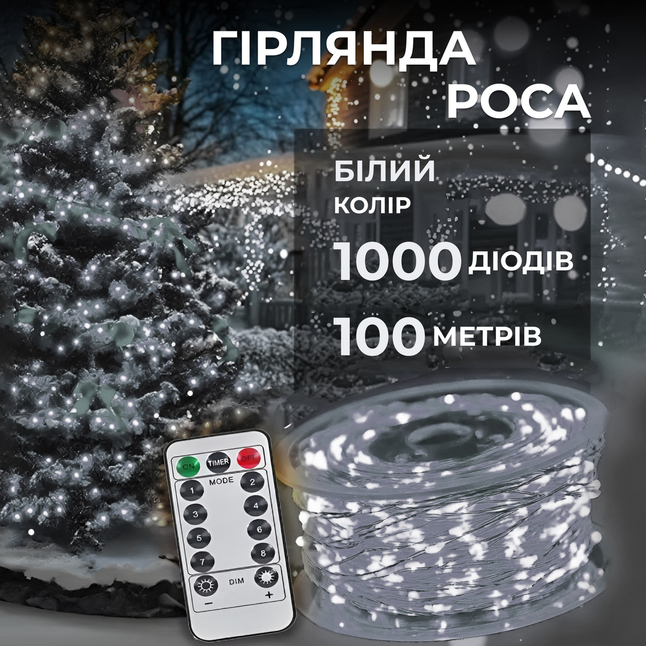 Гірлянда роса на пульті 100 метрів на 1000 led світлодіодів крапля на білому дроті біла