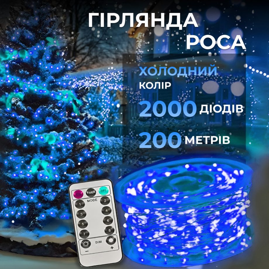 Гірлянда роса на пульті 200 метрів на 2000 led світлодіодів крапля на білому дроті синя