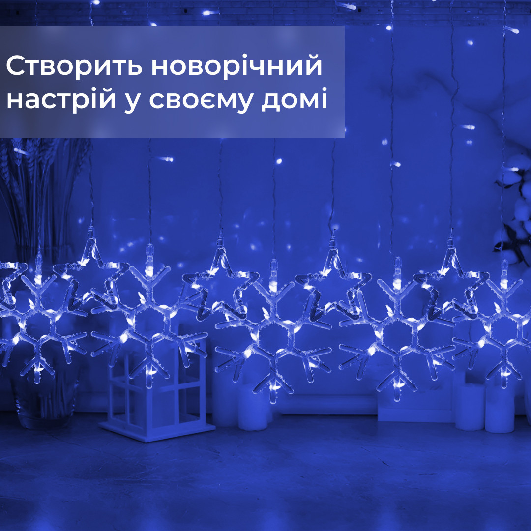 Гірлянда штора 3х0,9 м сніжинка зірка на 145 LED лампочок світлодіодна 10 шт Синій