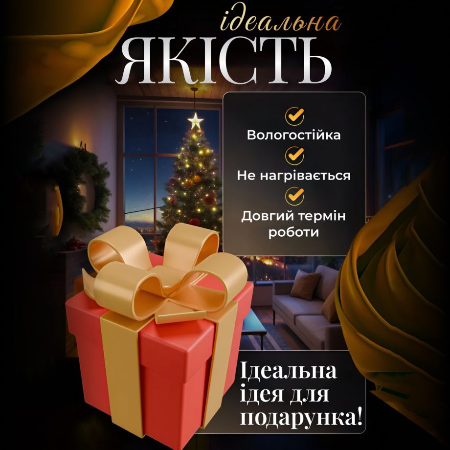 Гірлянда штора з фігурками Сваровскі 3 метри 6 ламп тепле жовте світло