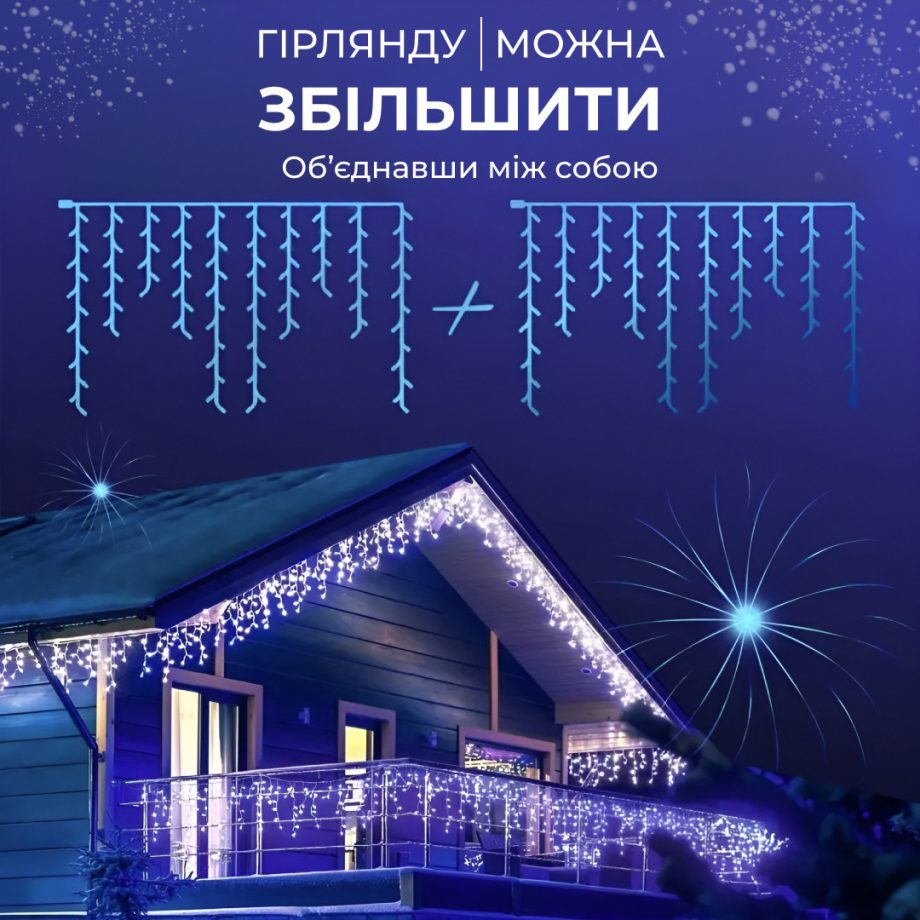 Гірлянда вулична світлодіодна 90 LED 3 метри білий дріт бахрома 18 ниток Синій