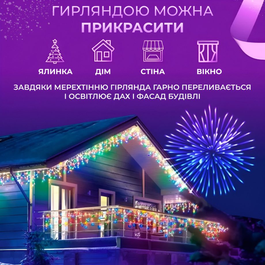 Гірлянда вулична світлодіодна 135 LED 6 метрів білий дріт бахрома 27 ниток Мультиколор
