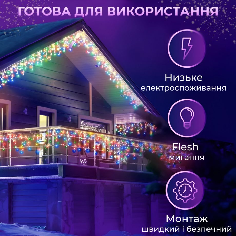 Гірлянда вулична світлодіодна 135 LED 6 метрів білий дріт бахрома 27 ниток Мультиколор
