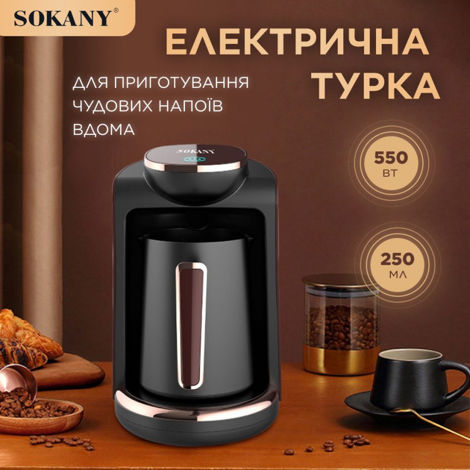 Електротурка Sokany SK0136 250 мл чорний із золотом