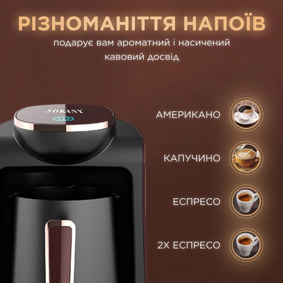 Електротурка Sokany SK0136 250 мл чорний із золотом
