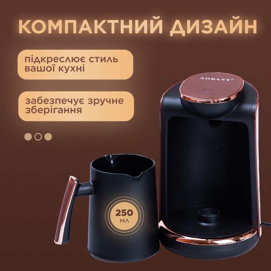 Електротурка Sokany SK0136 250 мл чорний із золотом