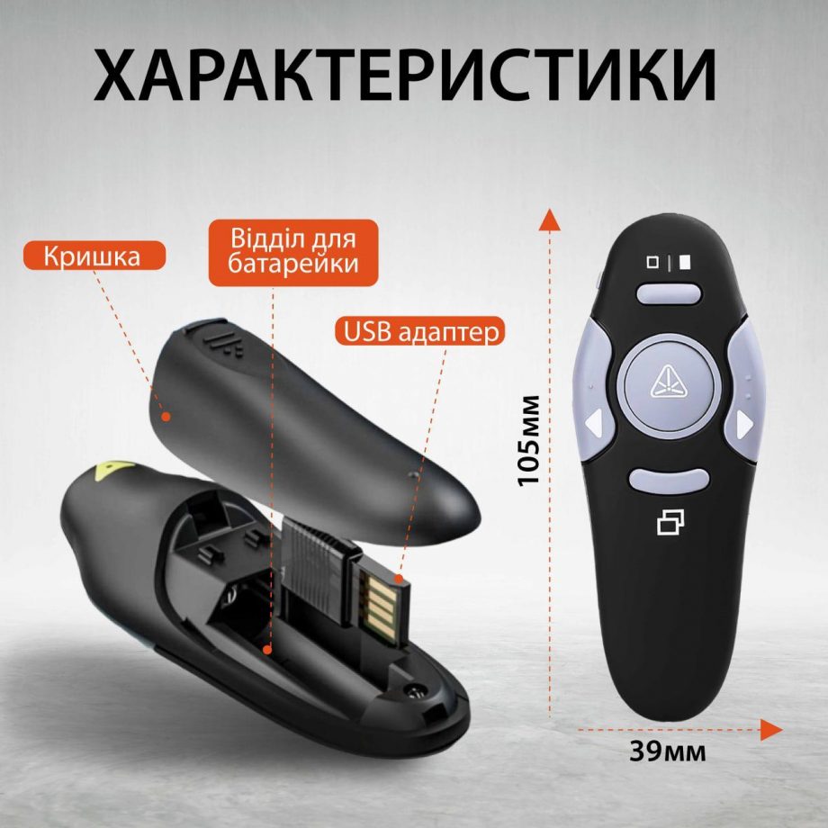 Пульт для презентацій USB указка клікер на 10 метрів