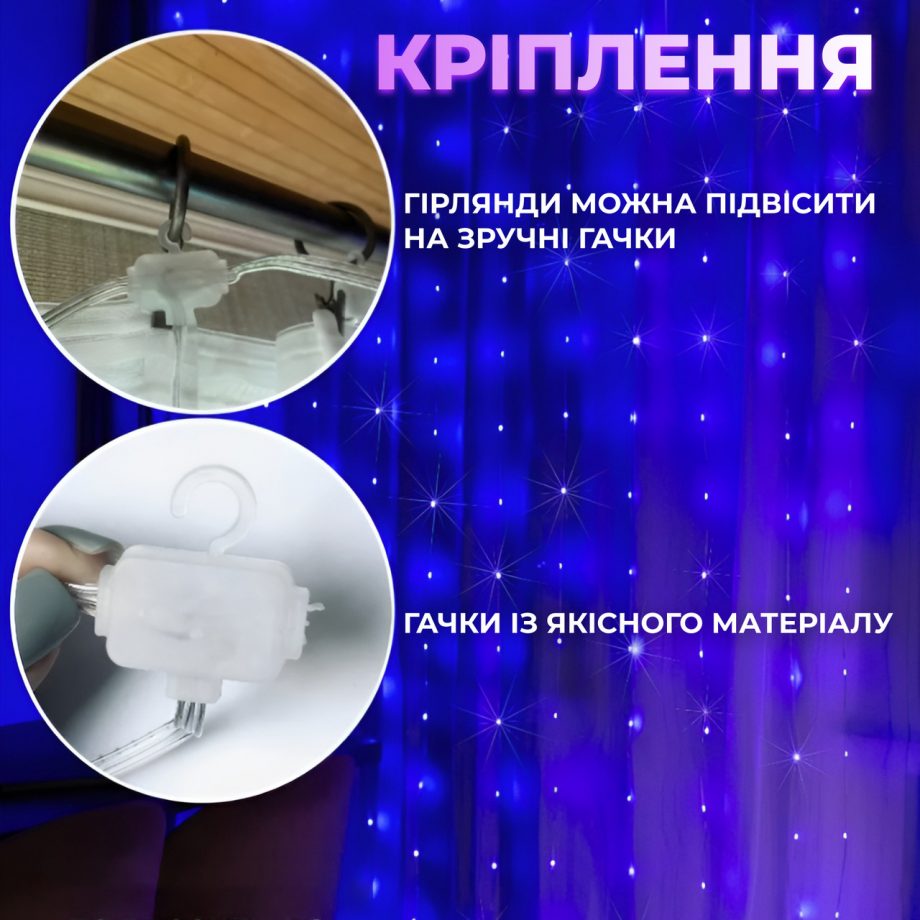 Розумна гірлянда Smart штора 400 LED 3*3 м з керуванням зі смартфона, мультиколор