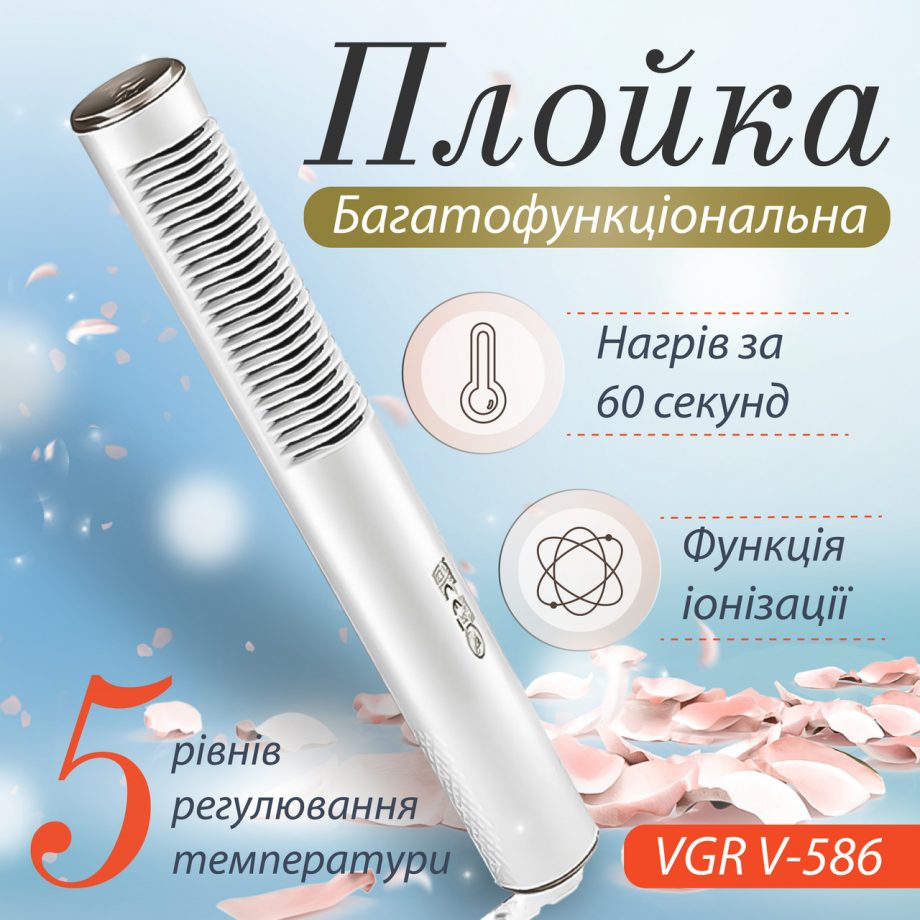 Термощітка VGR V-586 з функцією іонізації
