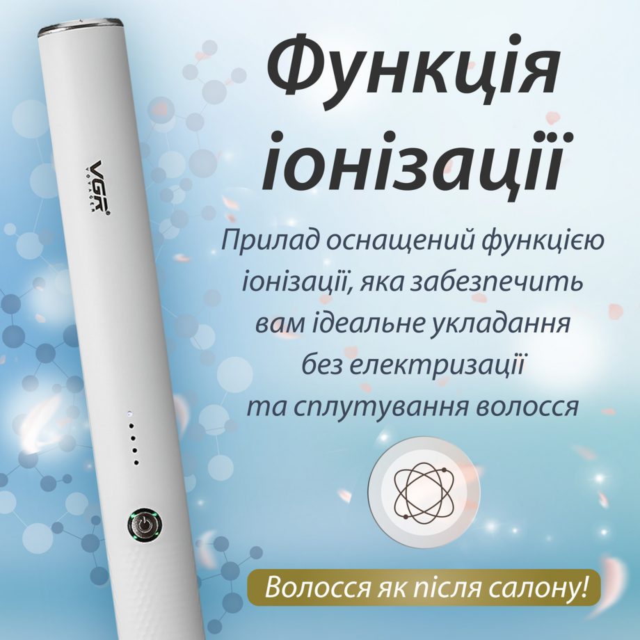 Термощітка VGR V-586 з функцією іонізації