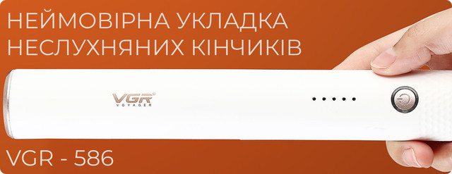 Термощітка VGR V-586 з функцією іонізації