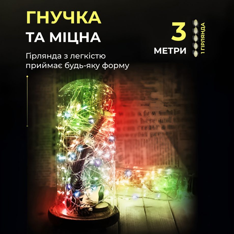 Світлодіодна гірлянда Роса 3 метри на батарейках 30 led нитка на білому дроті мультиколор