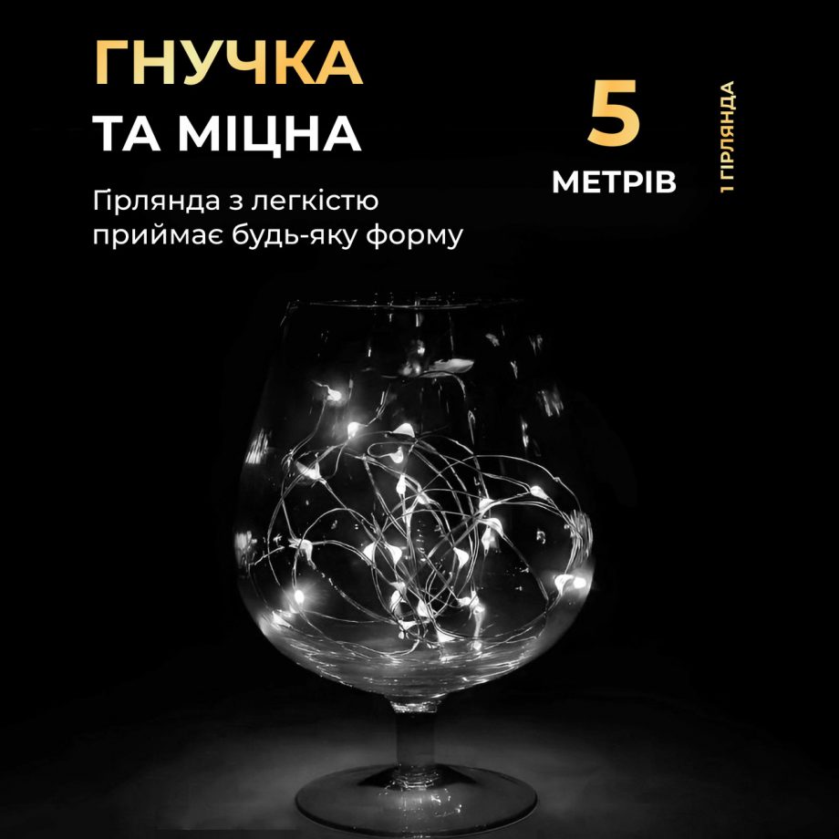 Світлодіодна гірлянда Роса 5 метрів на батарейках 50 led нитка на зеленому дроті біла