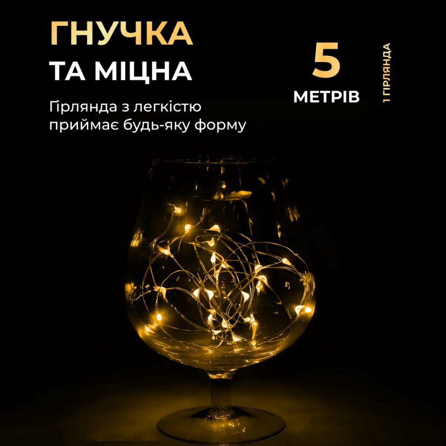 Світлодіодна гірлянда Роса 5 метрів на батарейках 50 led нитка на зеленому дроті жовта