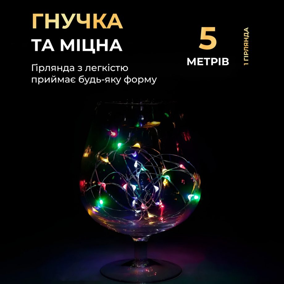 Світлодіодна гірлянда Роса 5 метрів на батарейках нитка 50 led на зеленому дроті мультиколор