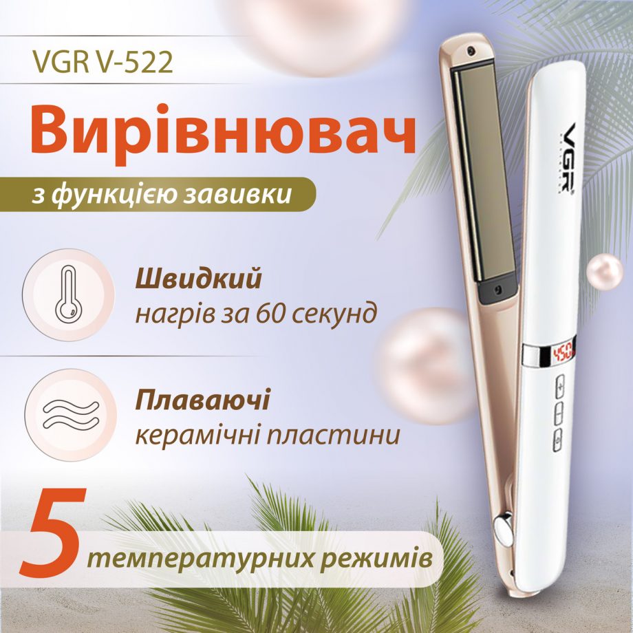 Випрямляч для волосся VGR V-522 професійний з терморегулятором білий
