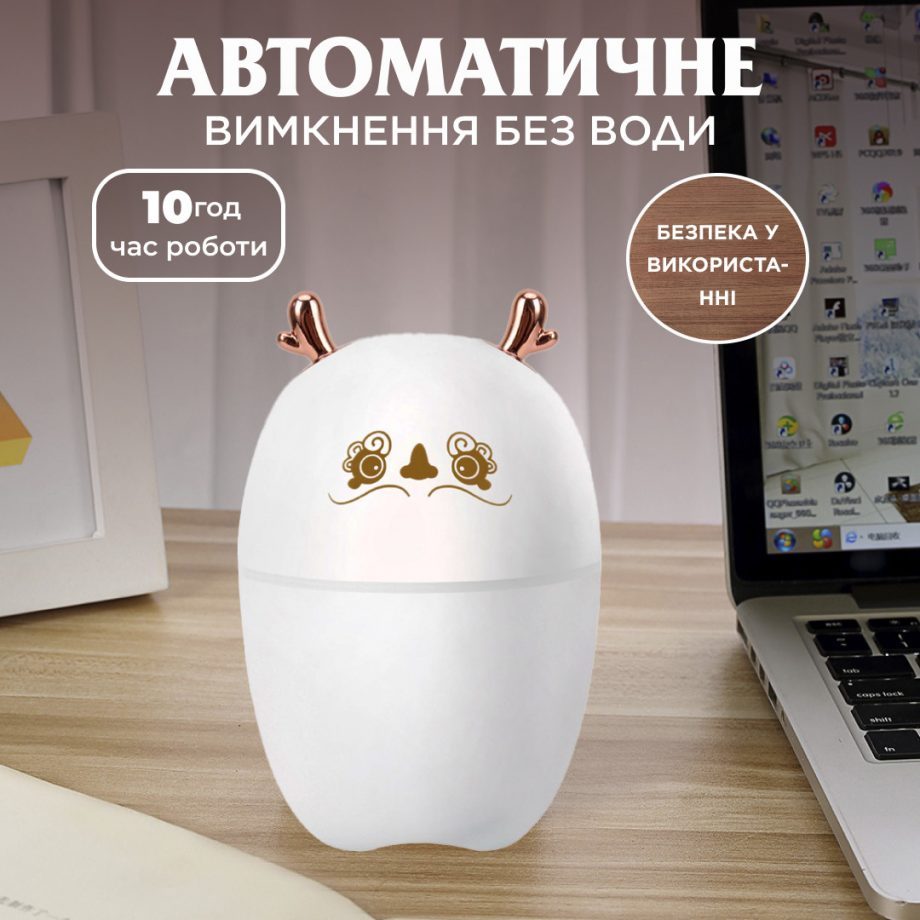 Зволожувач повітря Оленятко 220ml білий