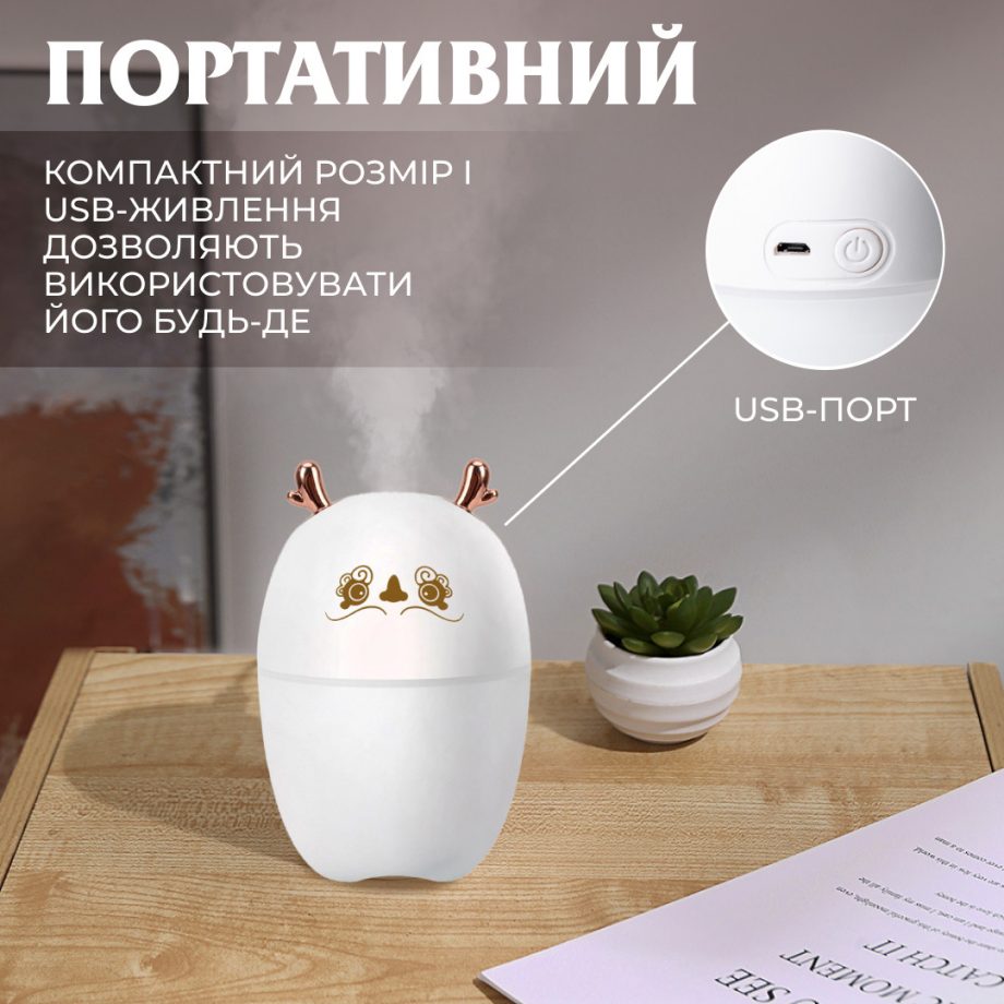 Зволожувач повітря Оленятко 220ml білий