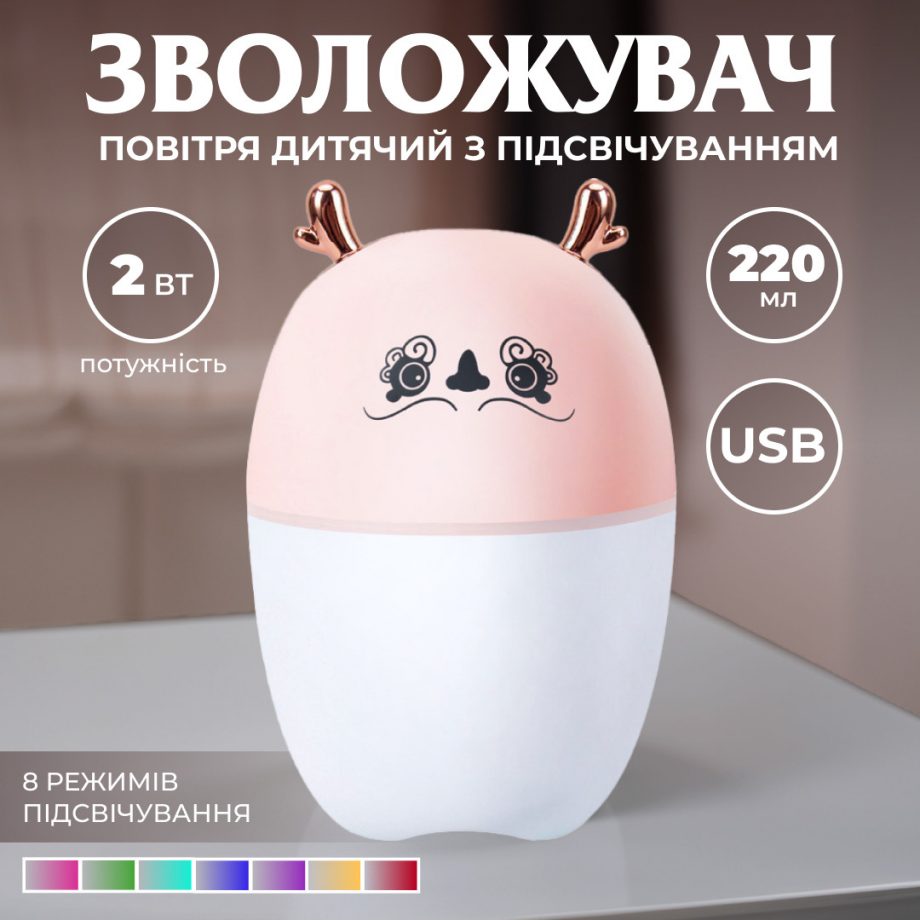 Зволожувач повітря Оленятко 220ml Рожевий
