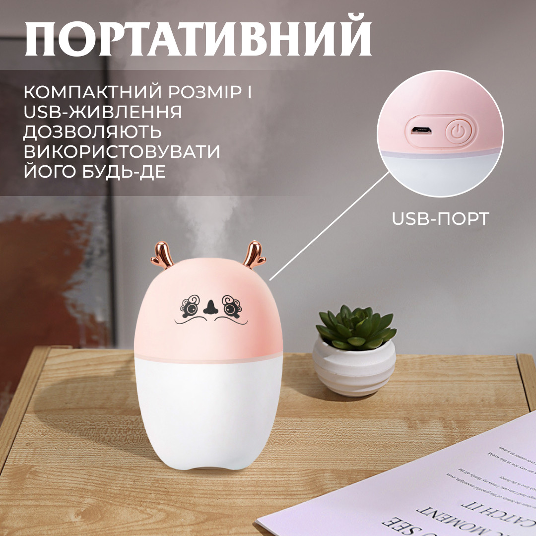 Зволожувач повітря Оленятко 220ml Рожевий