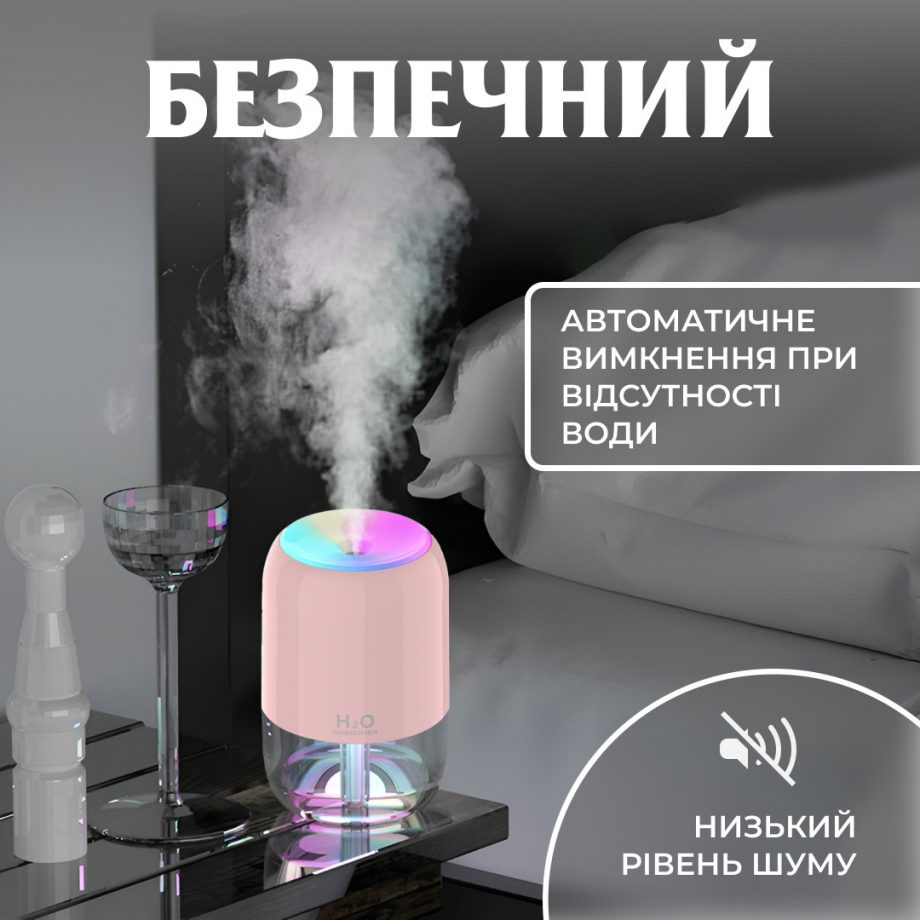 Зволожувач повітря аромадифузор 200 мл Рожевий