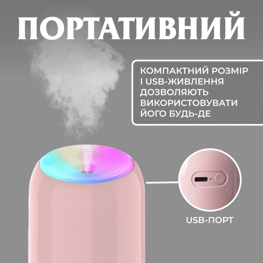 Зволожувач повітря аромадифузор 200 мл Рожевий