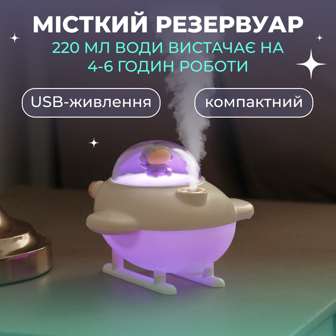 Зволожувач повітря USB 220ml Білий