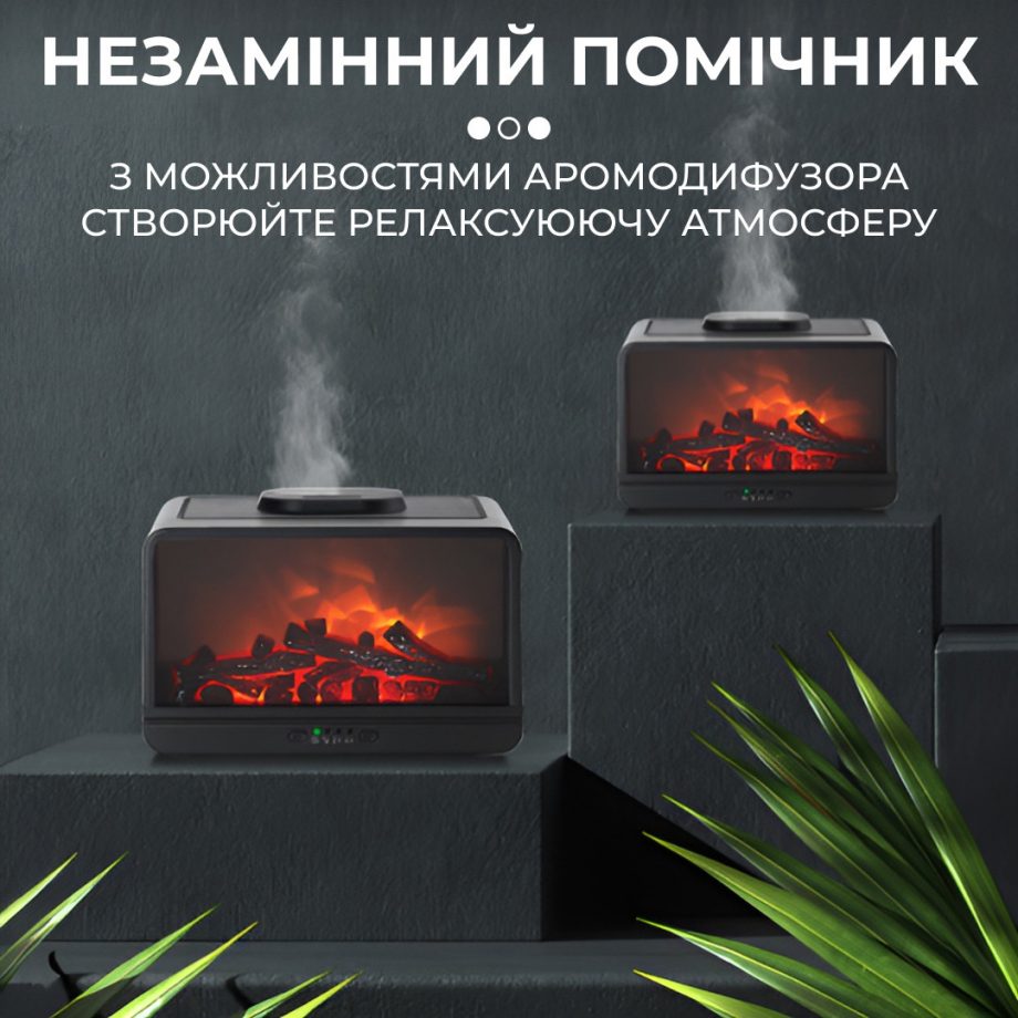 Зволожувач повітря Камін 300 мл чорний