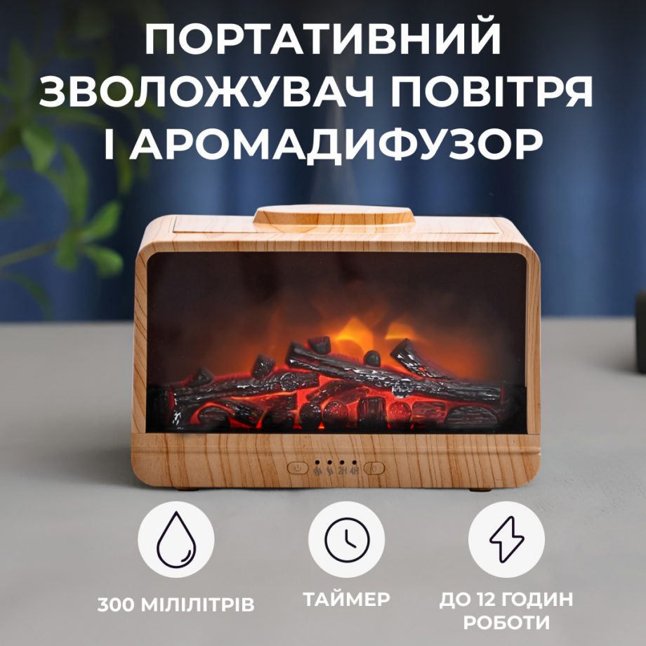 Зволожувач повітря Камін 300 мл Коричневий