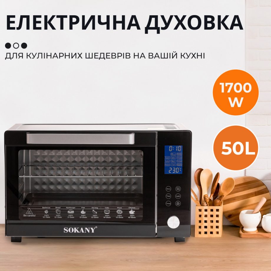 Духовка електрична Sokany з конвекцією на 50 л, 1700 Вт