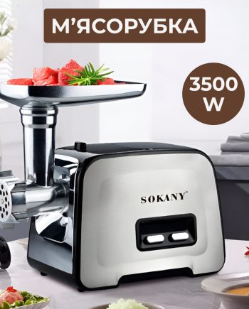 Електром&apos;ясорубка Sokany SK090 професійна 3500 Вт