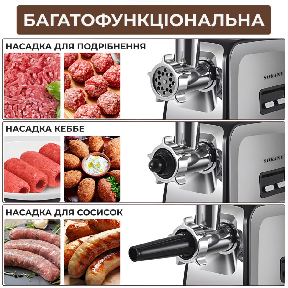 Електром&apos;ясорубка Sokany SK090 професійна 3500 Вт